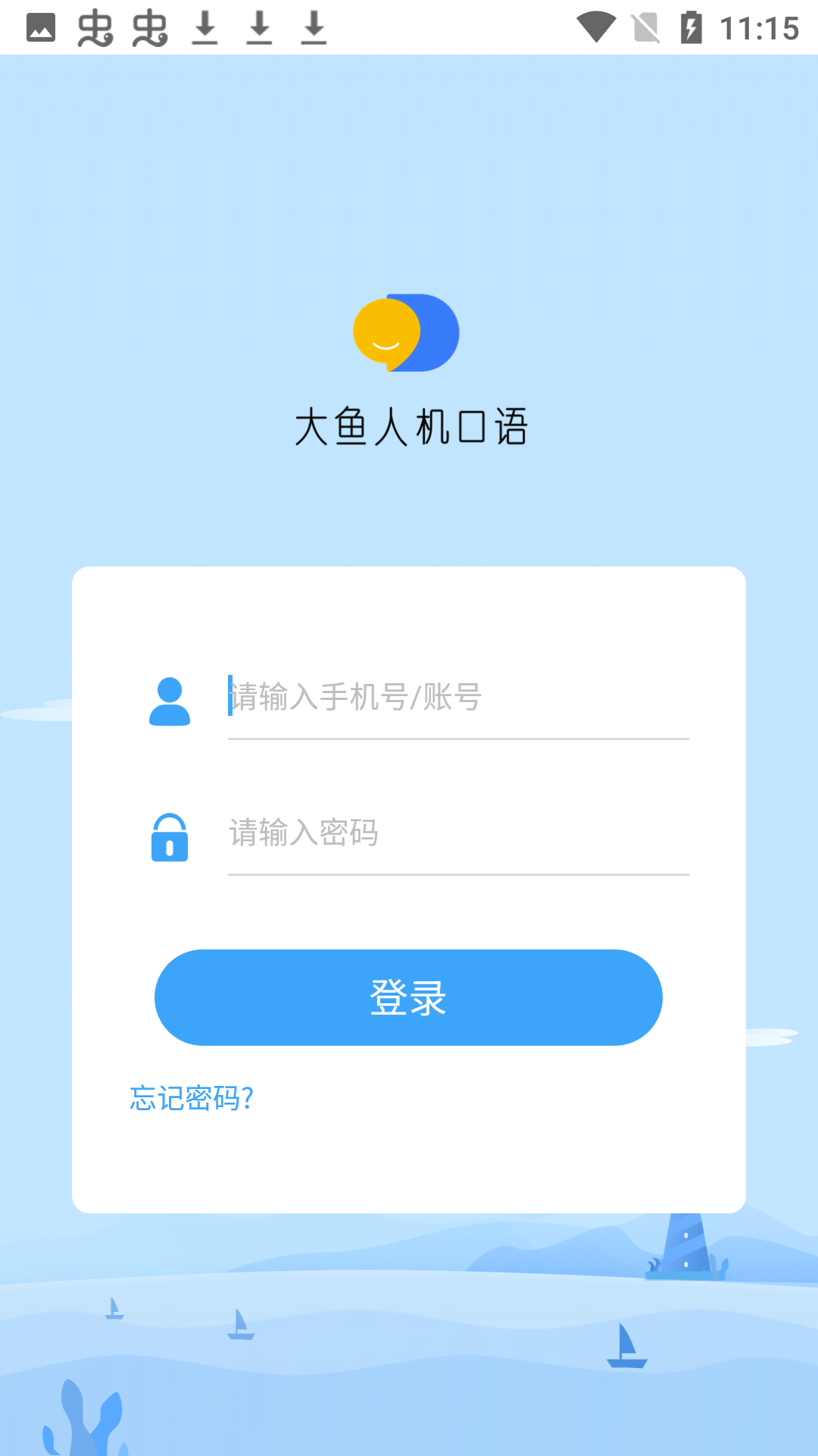 大鱼人机口语图4