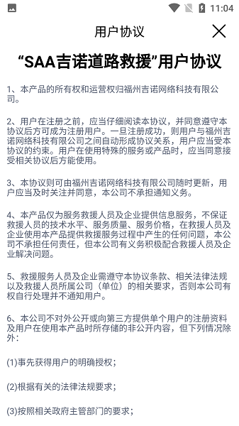 SAA吉诺救援 SAA吉诺救援