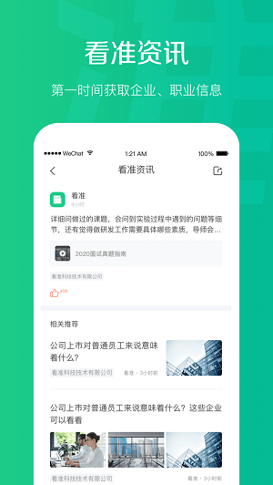 看准网招聘iPhone版图3
