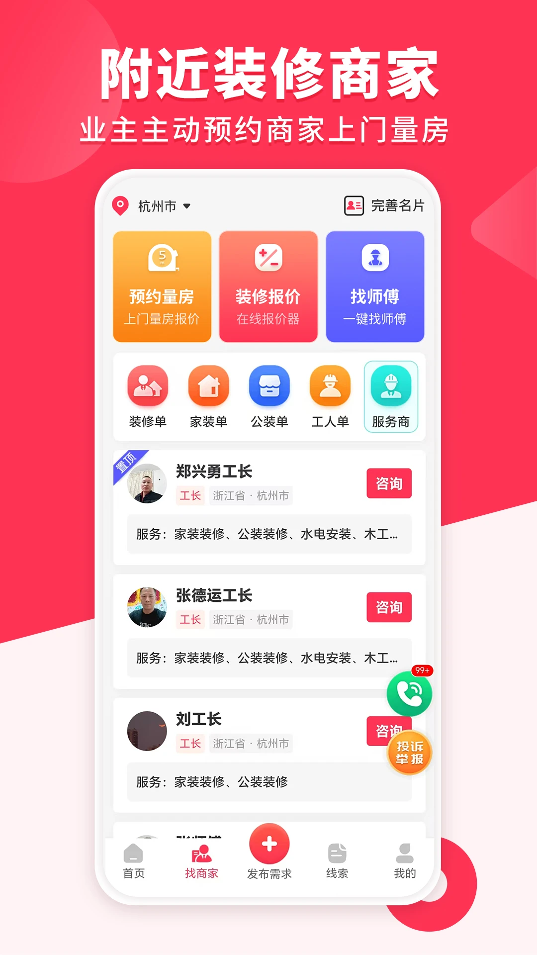 装修工人接单图3