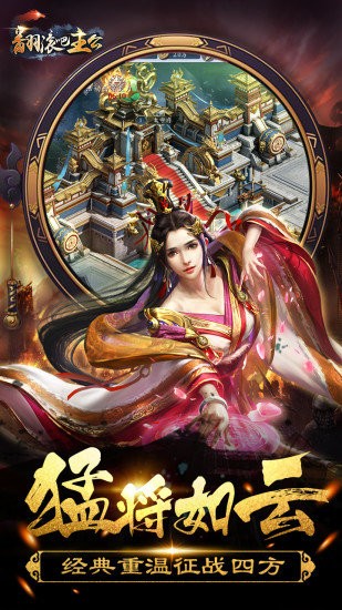 翻滚吧主公OL图1