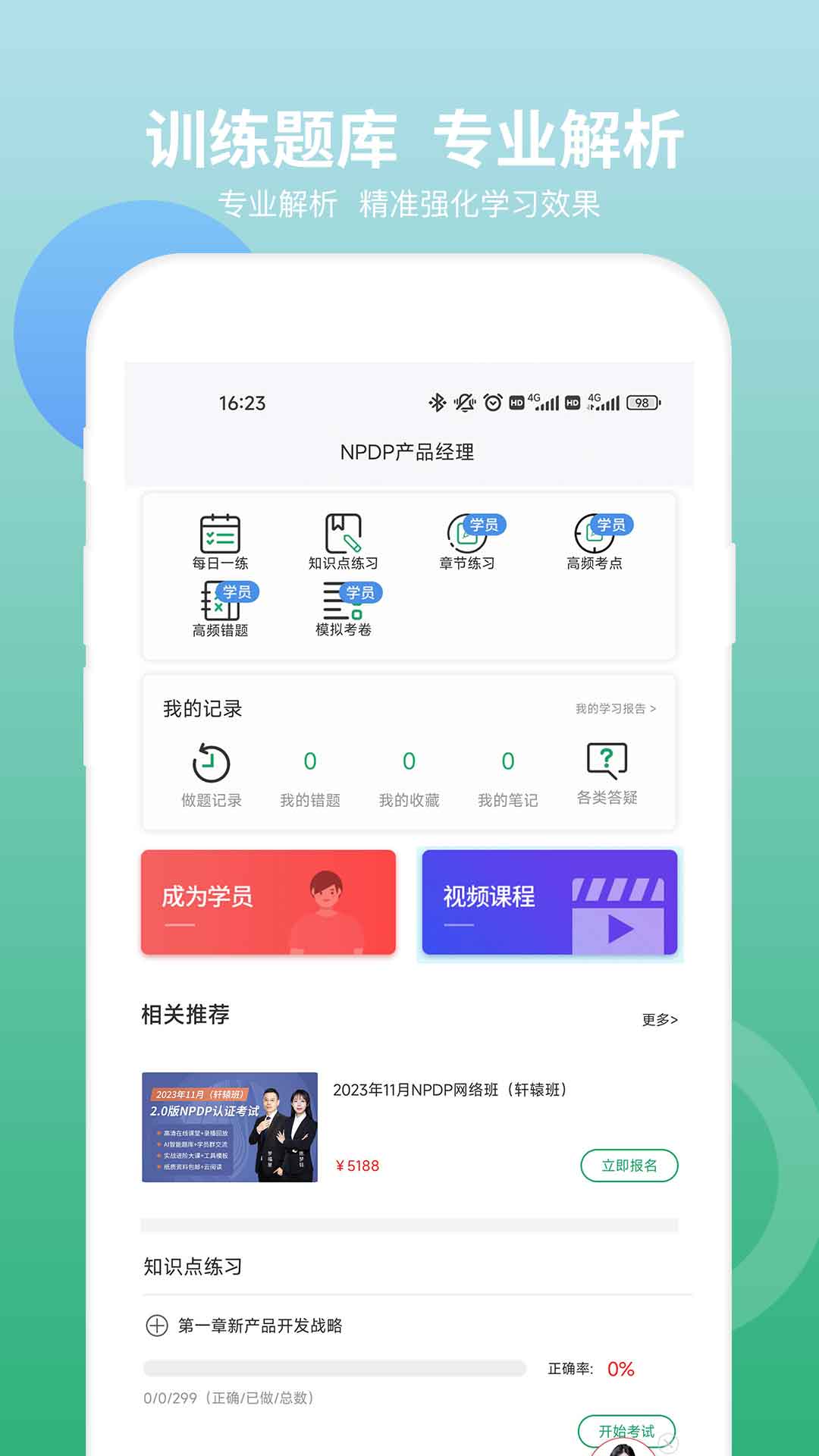 NPDP产品经理图4