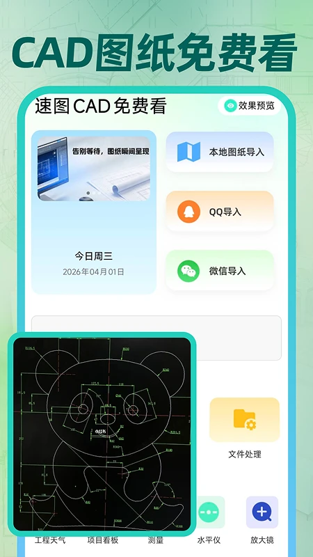 速图CAD免费看图1