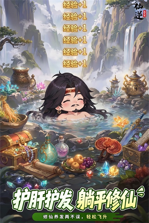 仙逆：战天道图1