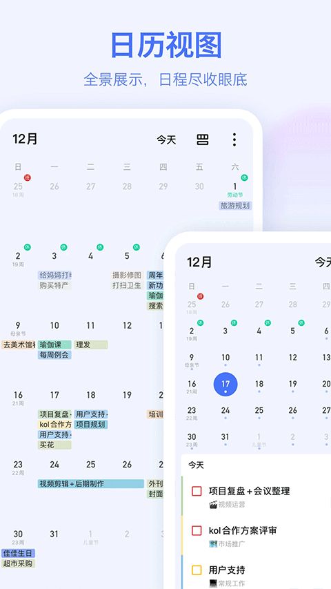 ticktick日程管理 v7.7.2.1 安卓版