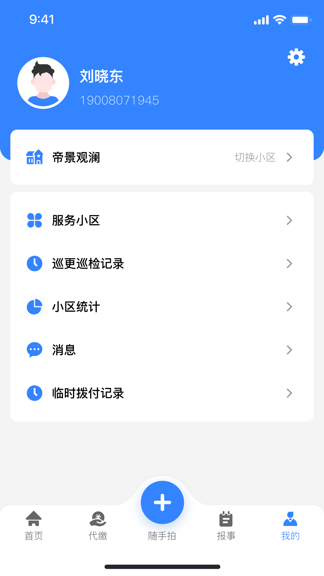 邻友物业图4