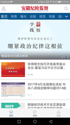 安徽纪检监察图2