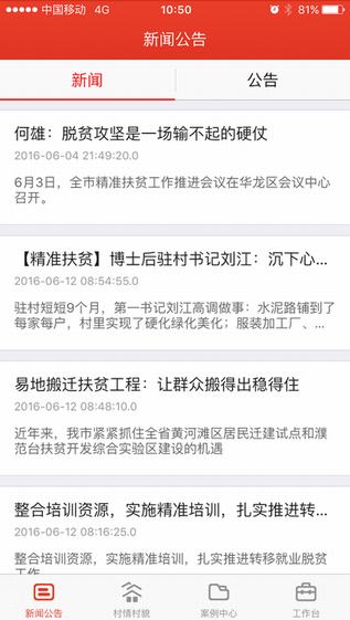 阳光扶贫图3