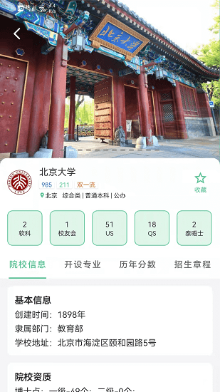 志愿一点通图3
