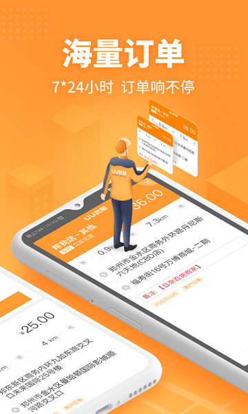 uu跑腿跑男版苹果版