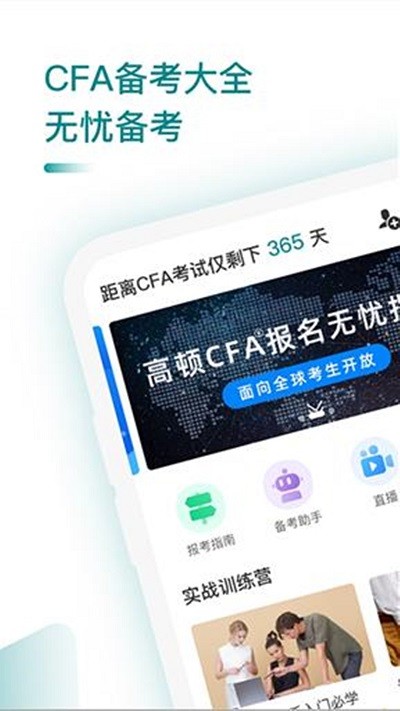 CFA考题库图3