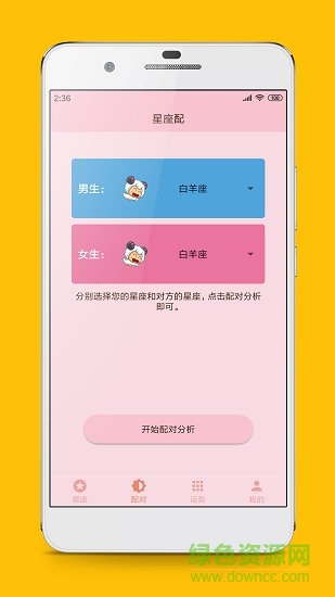 星座配图2