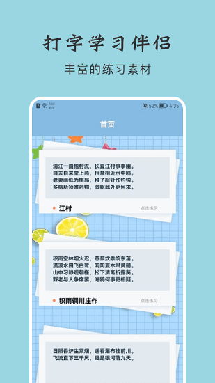 键盘打字练习图3