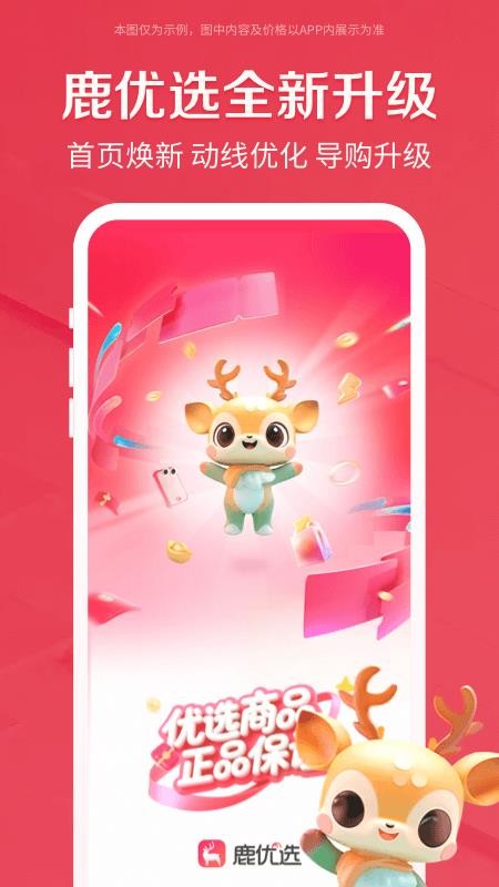 鹿优选-极速版图5