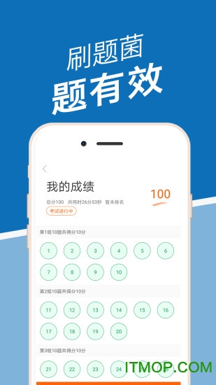 刷题菌图3