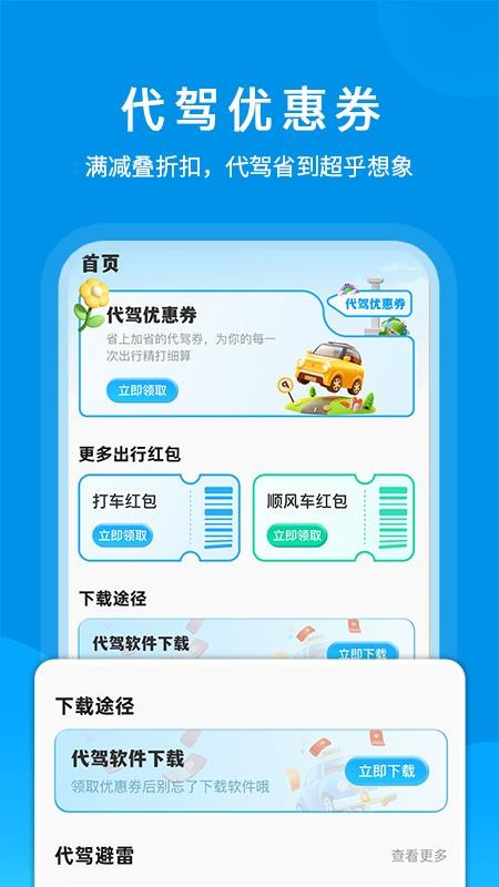代驾优惠券图2