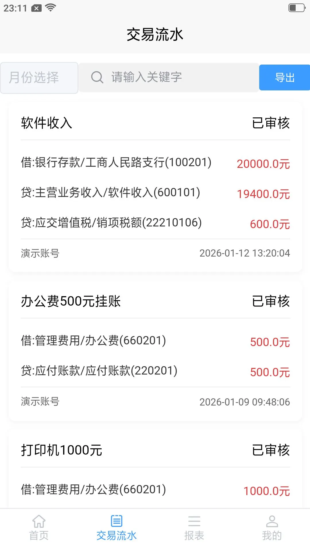 记账财务通图2