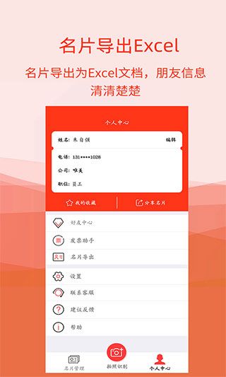 名片识别助手(名片识别软件) v5.2.3 安卓版