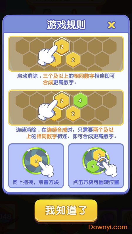 升职吧2048最新版图4