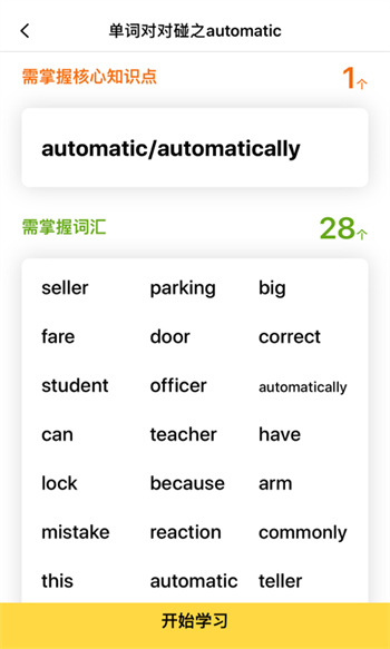 boxfish盒子鱼英语app图1