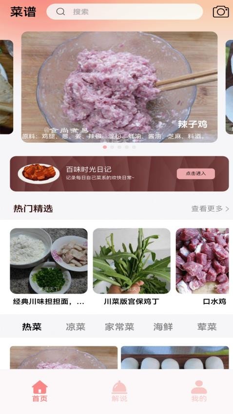 百味食光图1
