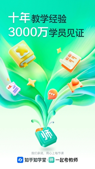 一起考教师(教师资格考试软件) v8.9 安卓版图1