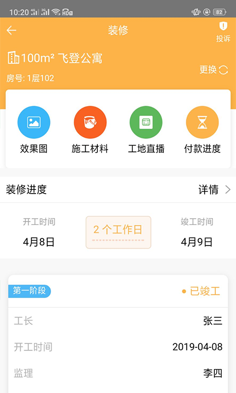 飞登公寓-业主图2