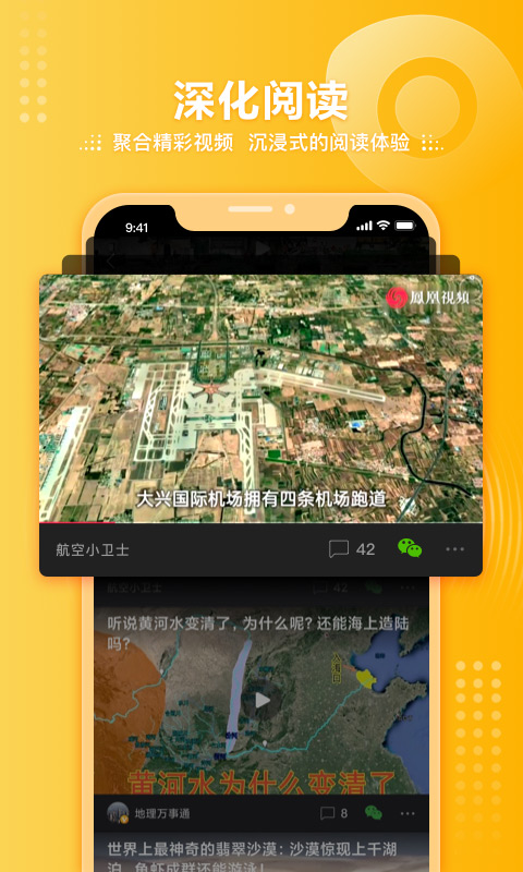凤凰视频手机直播软件图2