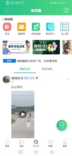 浦城论坛