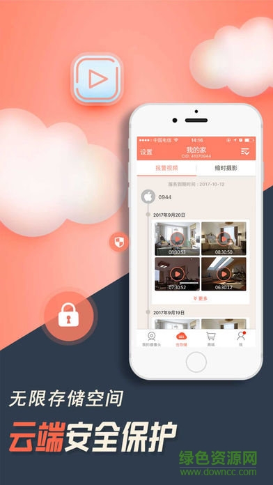 掌上看家观看端苹果版图2