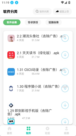 兜兜软件库