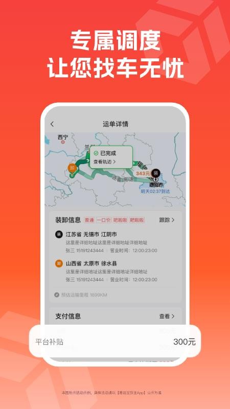 易达宝货主图1