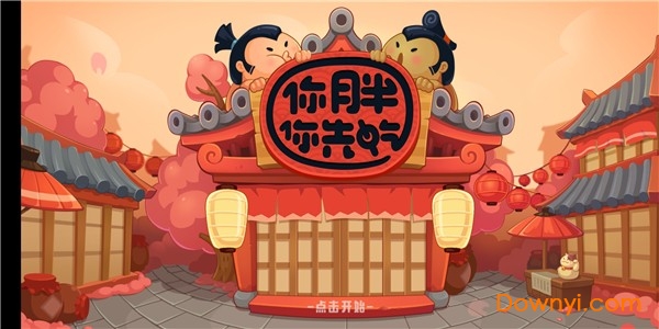 最强大胃王图3