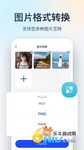 迅捷图片转换器图4