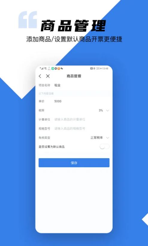百望云(开启移动便捷开票时代) v2.20.3 安卓手机版图5