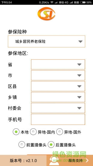 慧阅社保网络认证最新版本图1