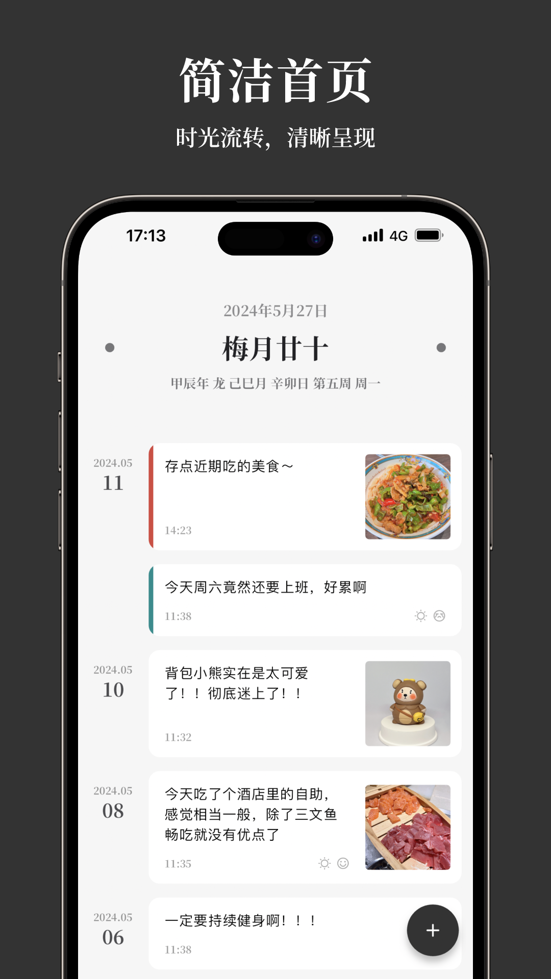 凡事日记 凡事日记