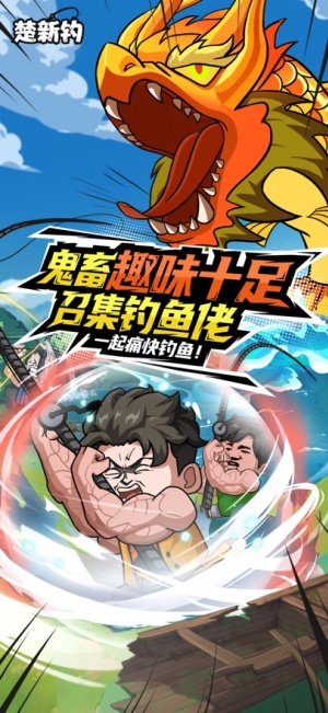 楚新钓图1