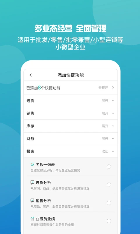 管家婆手机版图4