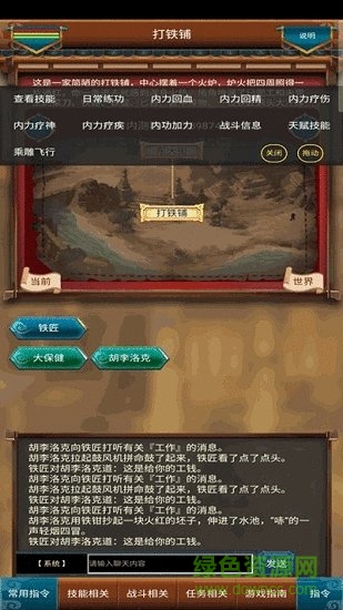 这才是江湖图2