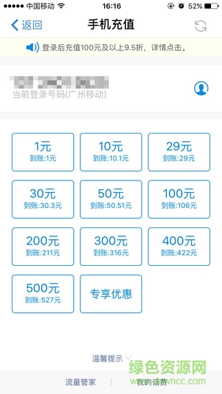 广东移动10086手机ipad客户端图4
