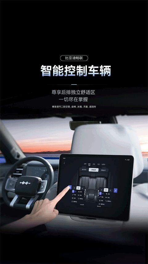 比亚迪畅联(智能座舱互联应用) v1.1.0 安卓版