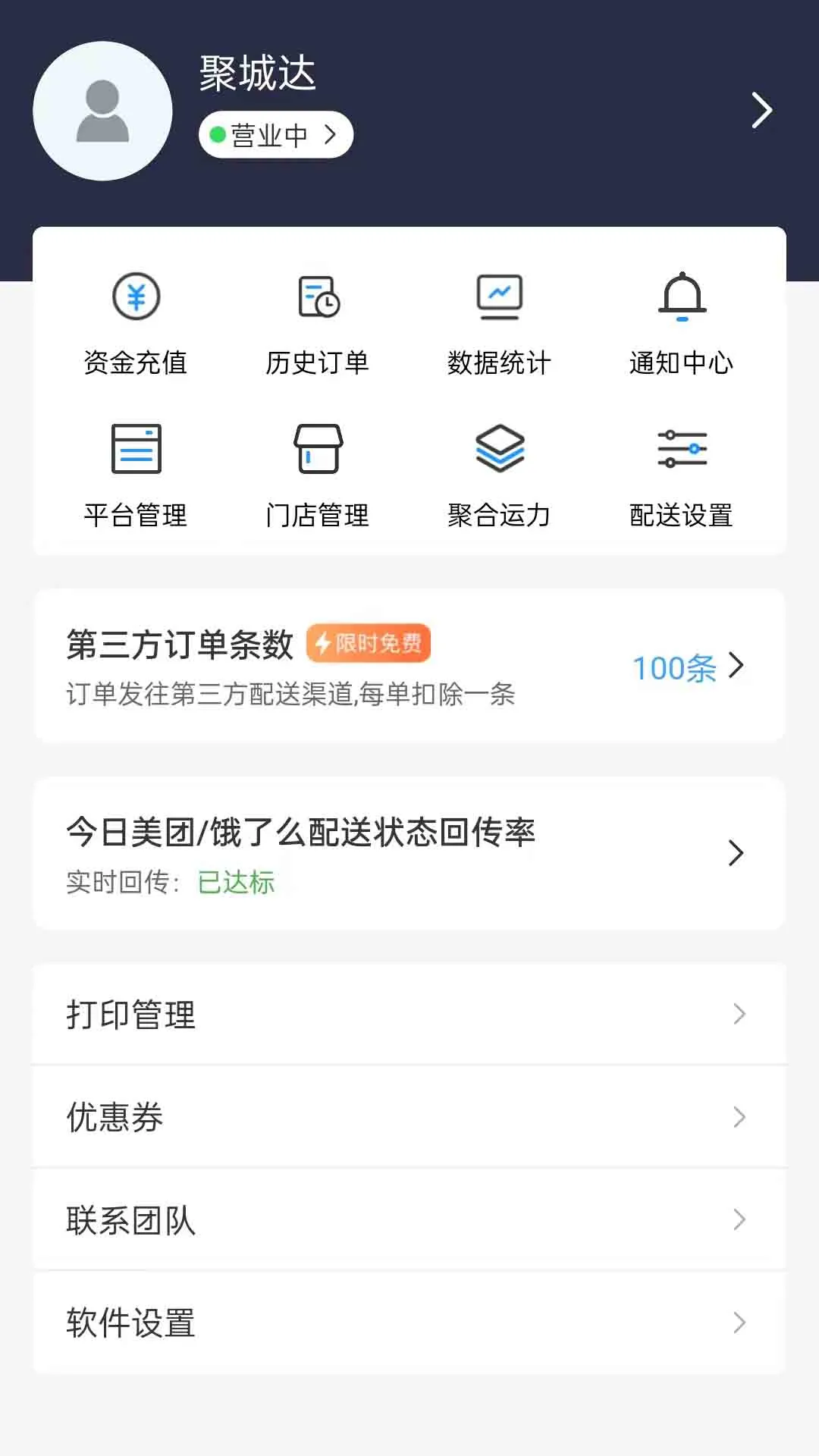 聚城达商户端图2