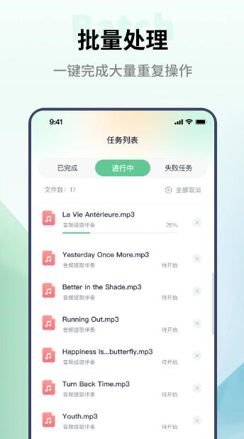 金舟格式工厂(音频格式转换) v2.2.4 安卓版图4
