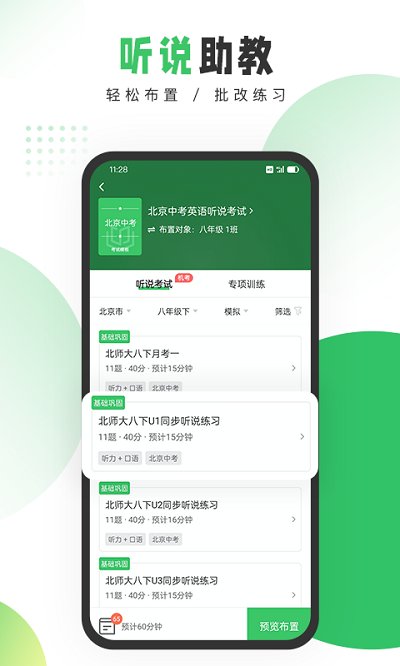 驰声听说在线教师图3