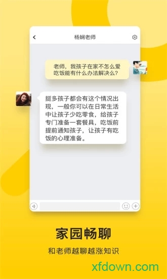 贝聊家长版app图2