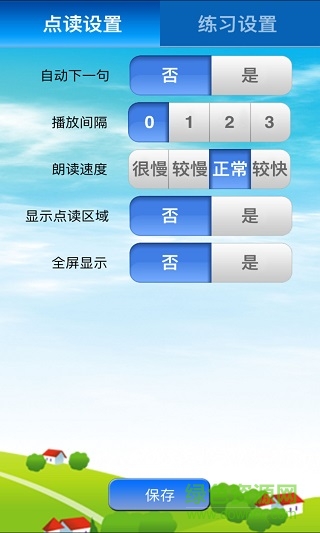 外研四年级-优乐点读机图2