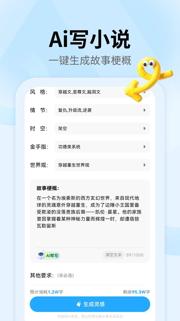 ai小说神器图4
