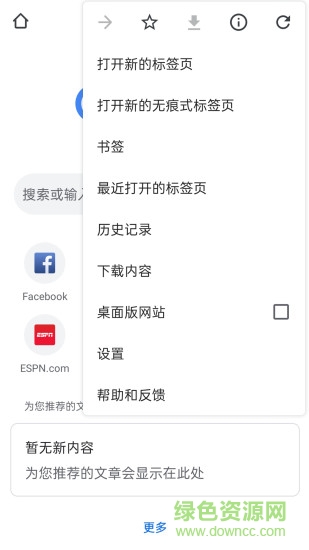 手机版谷歌浏览器81版本(Chrome)图2