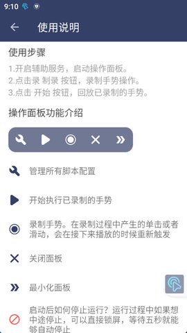 贝利自动点击器图3